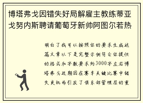 博塔弗戈因错失好局解雇主教练蒂亚戈努内斯聘请葡萄牙新帅阿图尔若热 博塔弗戈因错失好局解雇主教练蒂亚戈努内斯聘请葡萄牙新帅阿图尔若热