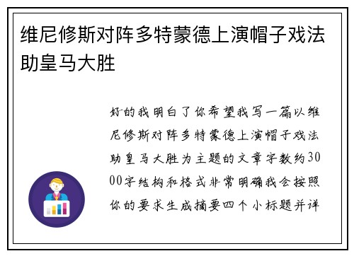 维尼修斯对阵多特蒙德上演帽子戏法助皇马大胜 维尼修斯对阵多特蒙德上演帽子戏法助皇马大胜