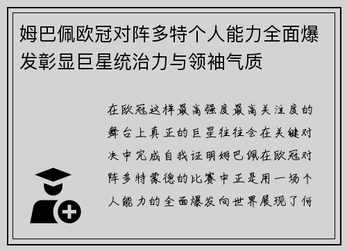 姆巴佩欧冠对阵多特个人能力全面爆发彰显巨星统治力与领袖气质 姆巴佩欧冠对阵多特个人能力全面爆发彰显巨星统治力与领袖气质