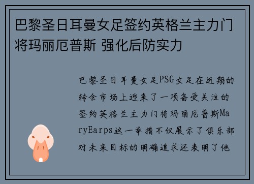巴黎圣日耳曼女足签约英格兰主力门将玛丽厄普斯 强化后防实力